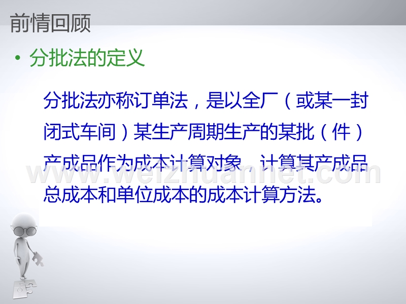 简化分批法.ppt_第2页