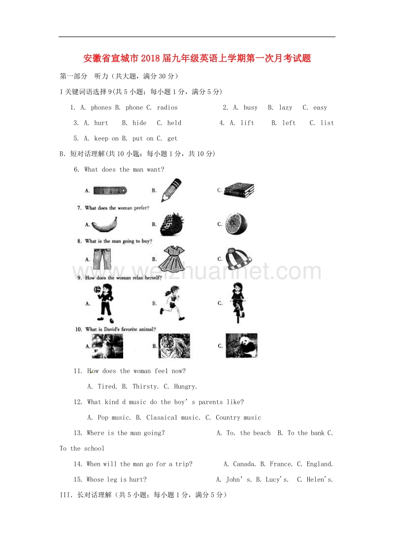 安徽省宣城市2018版九年级英语上学期第一次月考试题.doc_第1页