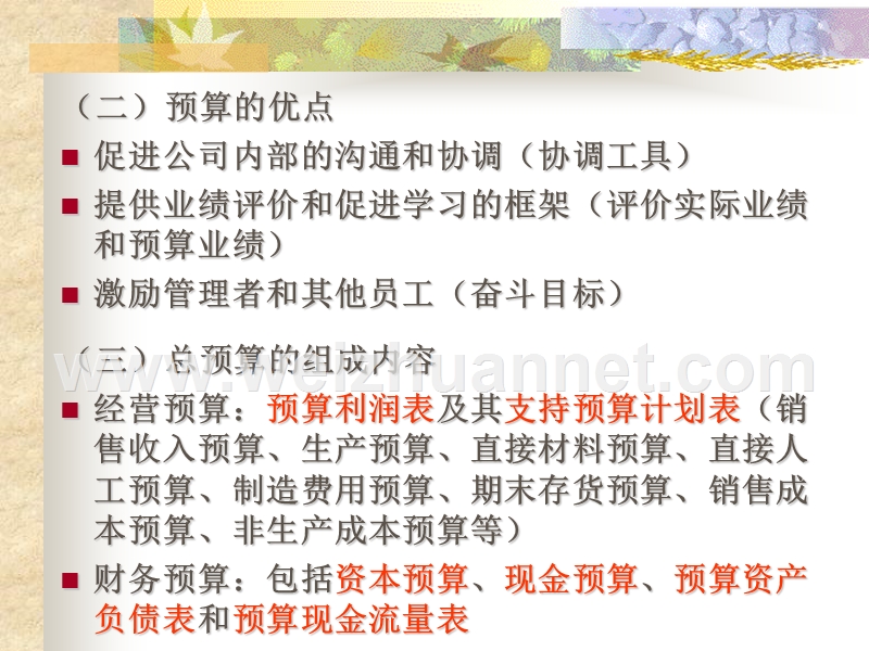 第六章-总预算和责任会计.ppt_第3页