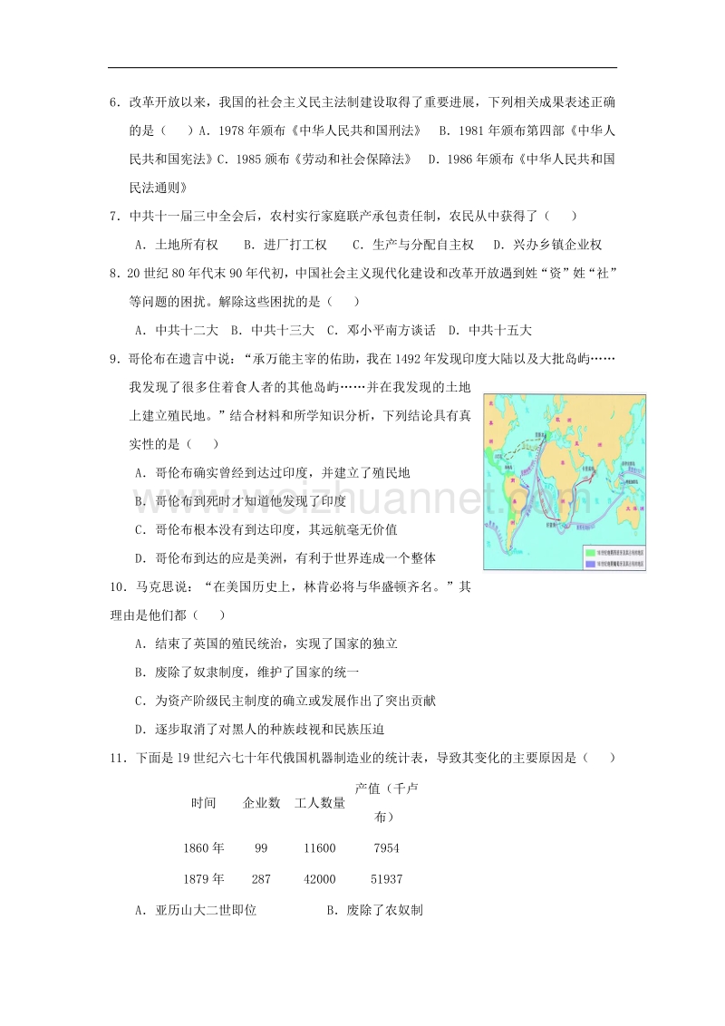 四川省简阳市2017版九年级历史下学期期中试题.doc_第2页