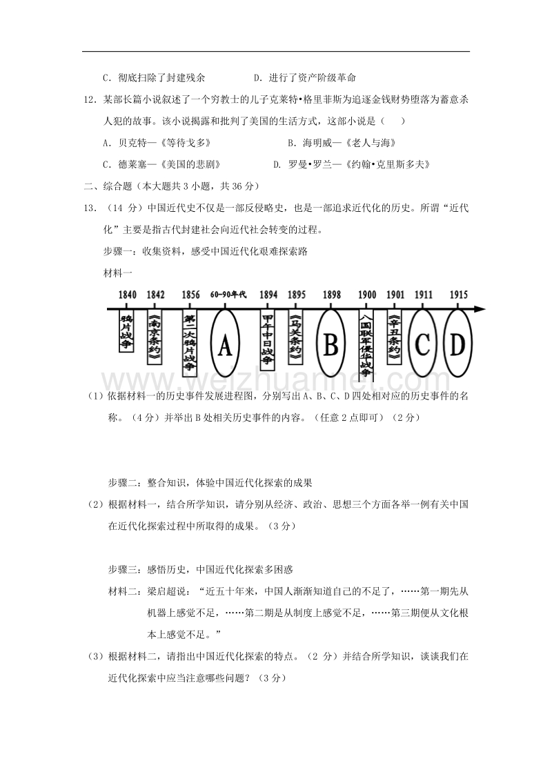 四川省简阳市2017版九年级历史下学期期中试题.doc_第3页