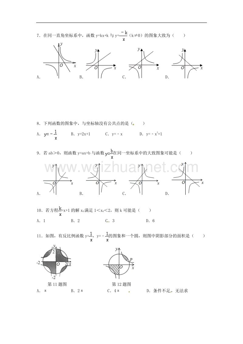 陕西省咸阳市2018版九年级数学上学期第四次周考试题新人教版.doc_第2页