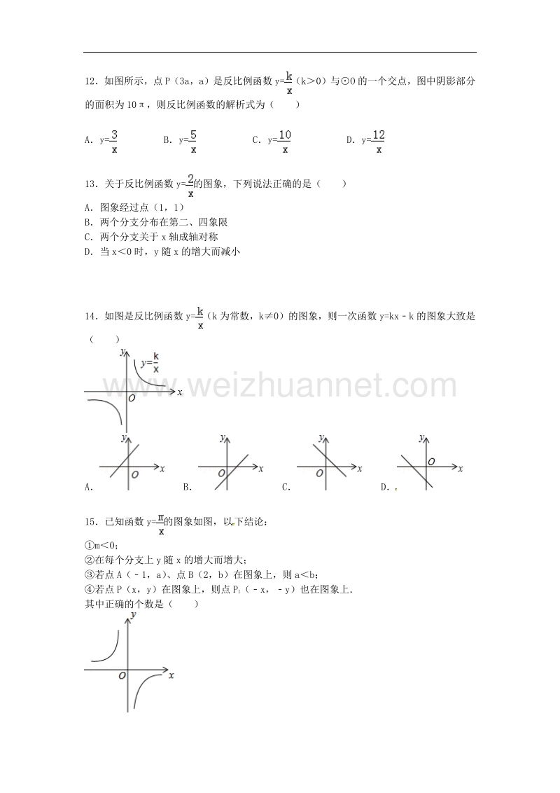 陕西省咸阳市2018版九年级数学上学期第四次周考试题新人教版.doc_第3页