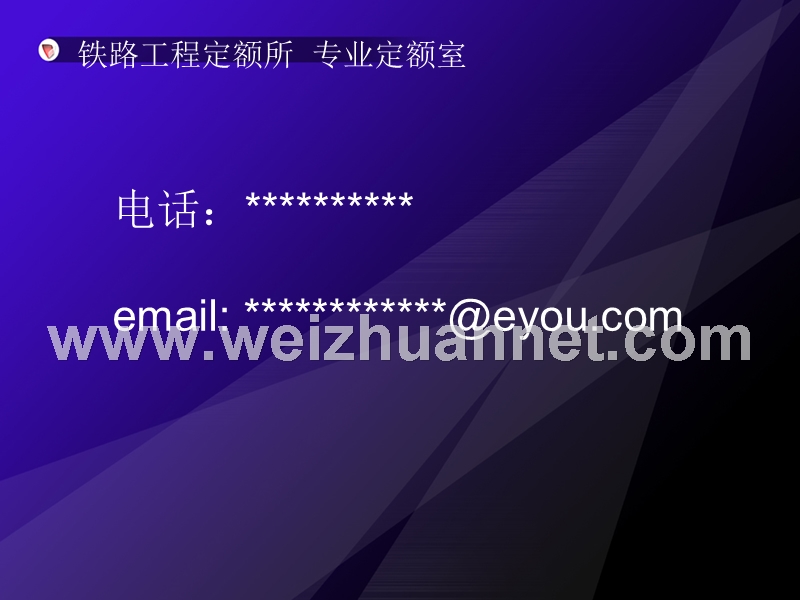 铁路工程定额测定的理论和方法.ppt_第2页