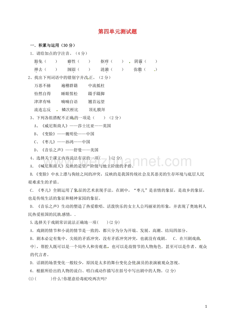 广东省肇庆市九年级语文下册 第四单元综合测试 新人教版.doc_第1页