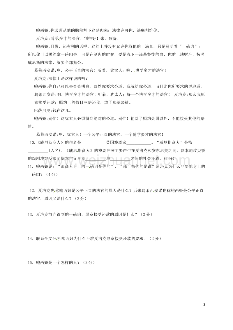 广东省肇庆市九年级语文下册 第四单元综合测试 新人教版.doc_第3页