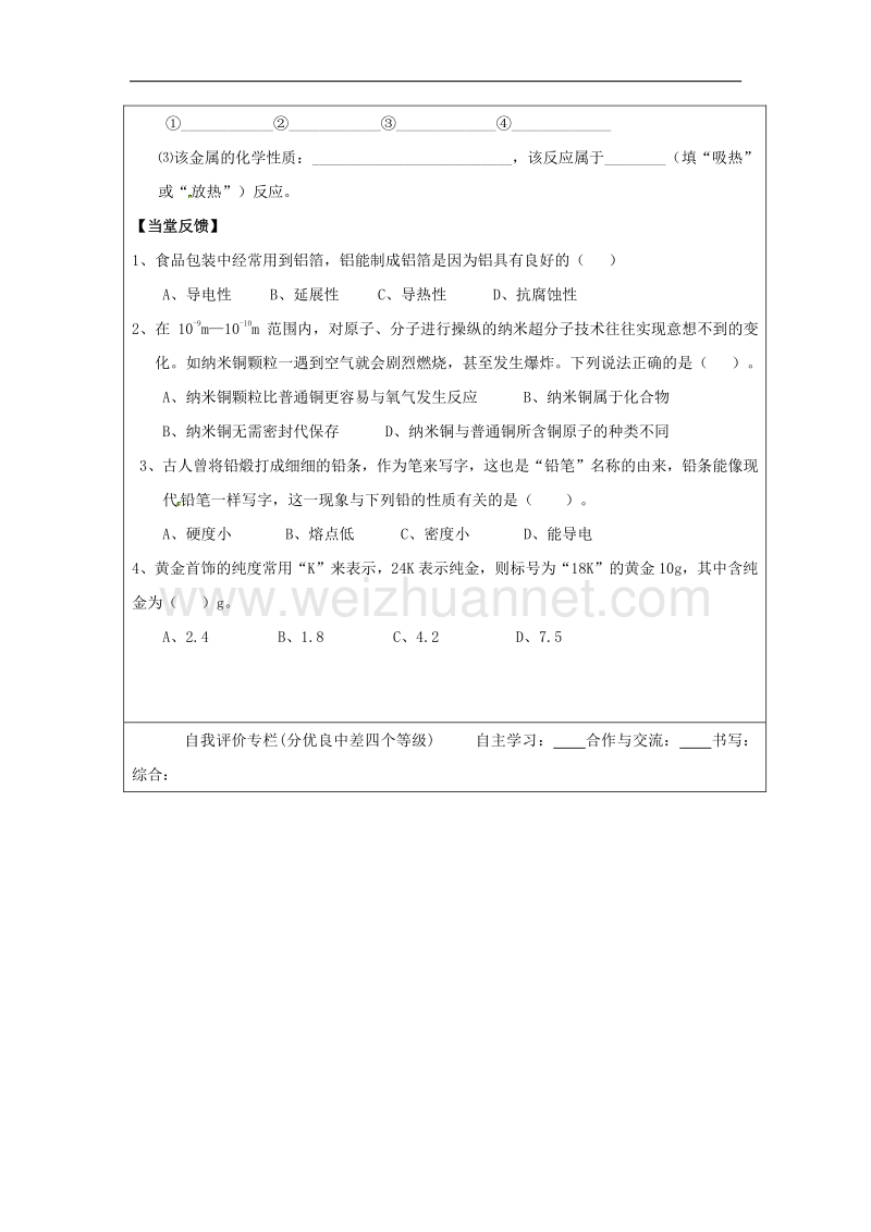 2018年山东省东营市广饶县九年级化学下册8.1金属材料8.1.1几种重要的金属导学案（无答案）（新版）新人教版.doc_第3页