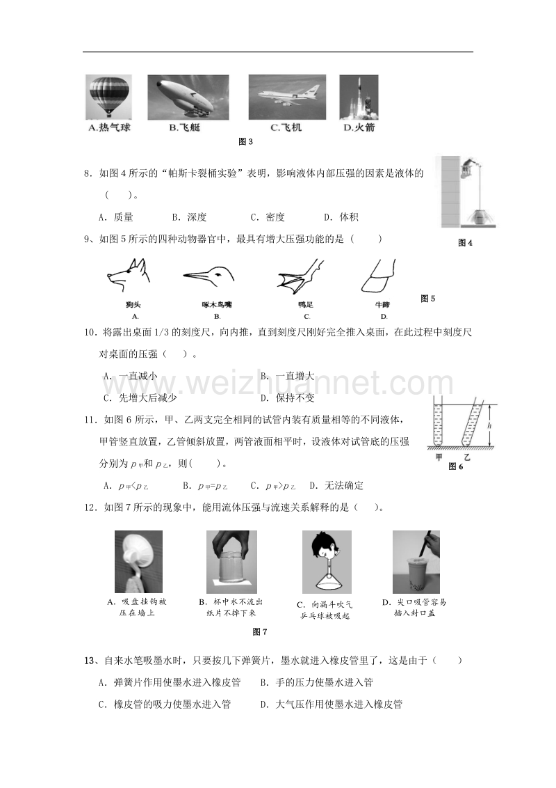 福建省厦门市同安区部分学校2016_2017学年度八年级物理下学期期中联考试题.doc_第2页