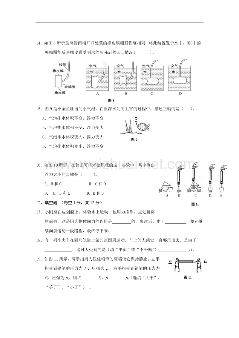 福建省厦门市同安区部分学校2016_2017学年度八年级物理下学期期中联考试题.doc_第3页