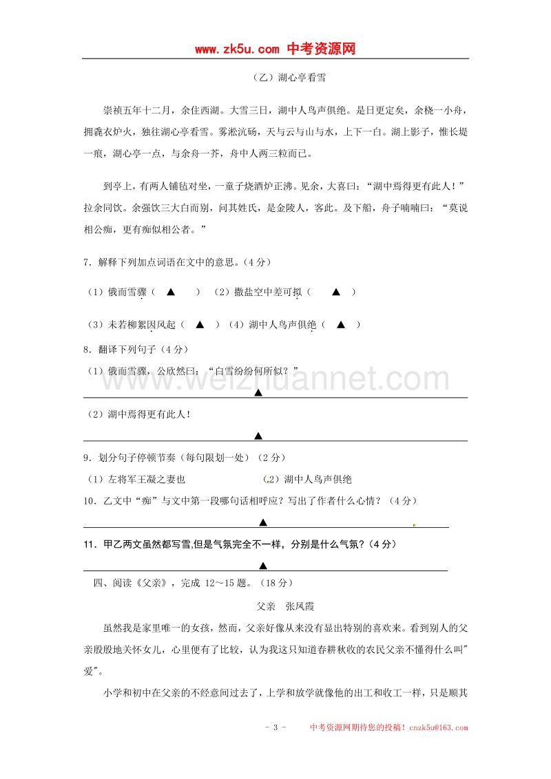 江苏省泗阳县经济开发区2017_2018学年度七年级语文上学期期中测试试题新人教版.doc_第3页