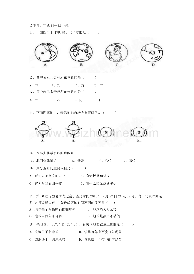 广东省中山市民众中学、三鑫双语学校等2014-2015学年度七年级上学期期中联考地理试题.doc_第2页