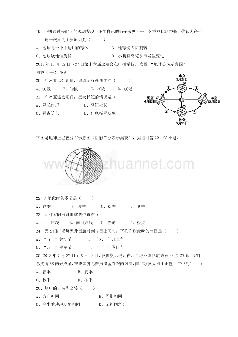 广东省中山市民众中学、三鑫双语学校等2014-2015学年度七年级上学期期中联考地理试题.doc_第3页