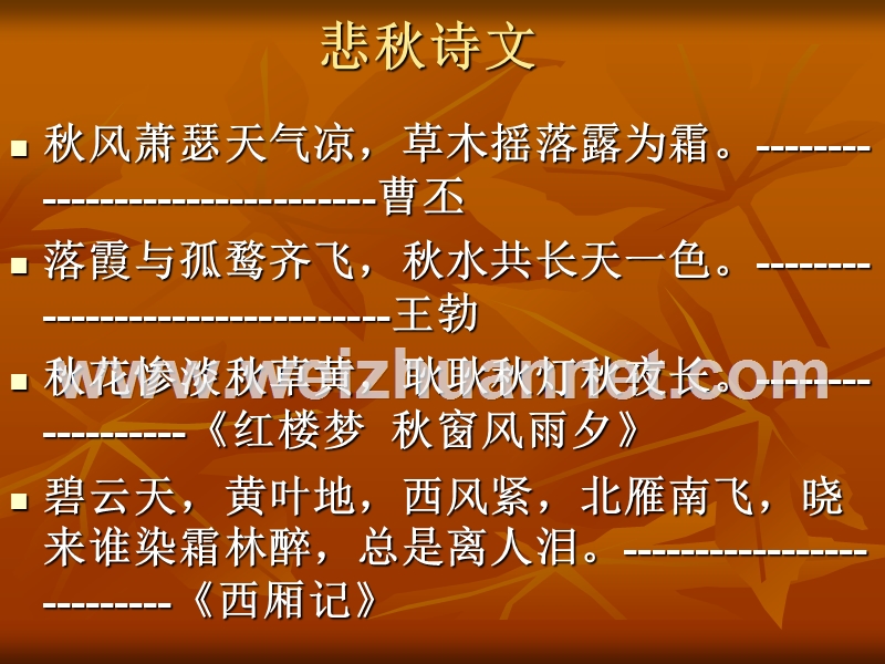 2014-2015学年高中语文同步课件：1.2《故都的秋》51张（人教新课标必修2）.ppt_第3页