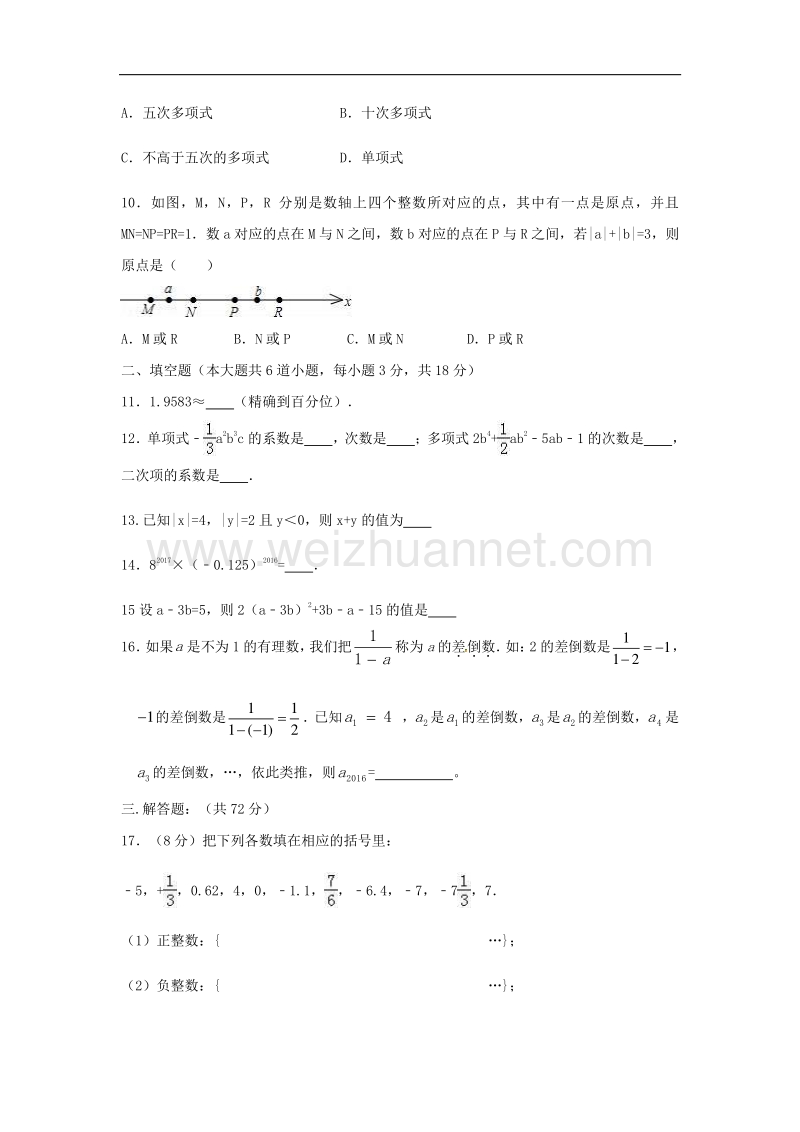 四川省南充市2017_2018学年度七年级数学上学期期中试题新人教版.doc_第2页