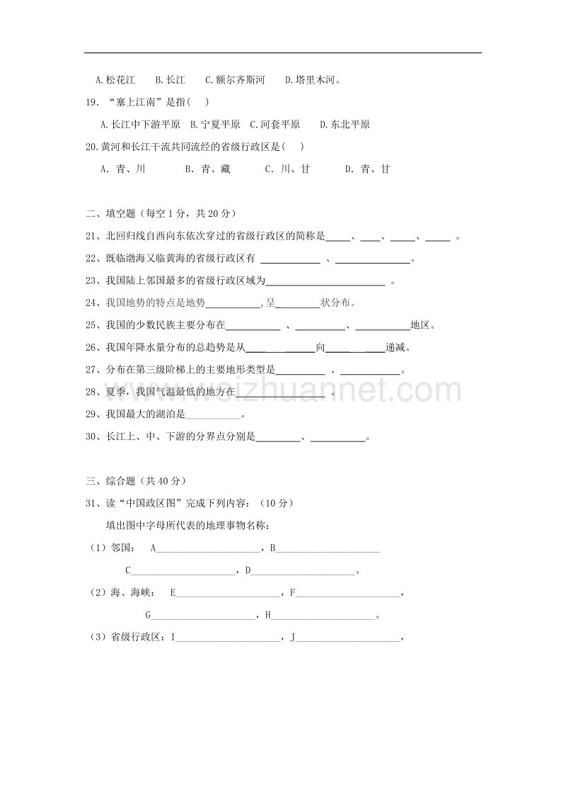 四川省简阳市镇金学区2017_2018学年度八年级地理上学期期中试题.doc_第3页