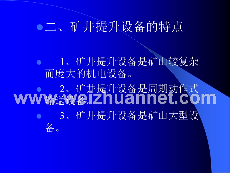 第六章矿井提升设备.ppt_第3页