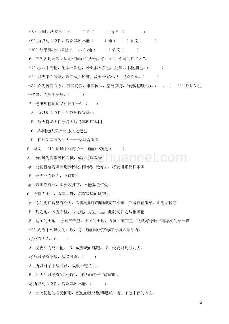 广东省肇庆市九年级语文下册 第五单元综合测试 新人教版.doc_第2页