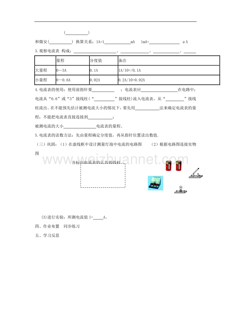 2018版九年级物理上册第十三章三电流和电流表的使用（第1课时）学案（无答案）（新版）苏科版.doc_第2页