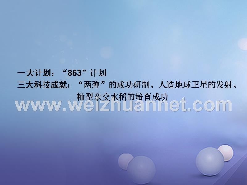 重庆市2017年中考历史试题研究 第一部分 主题研究 模块三 中国现代史 主题六 科技、教育与文化及社会生活课件.ppt_第3页