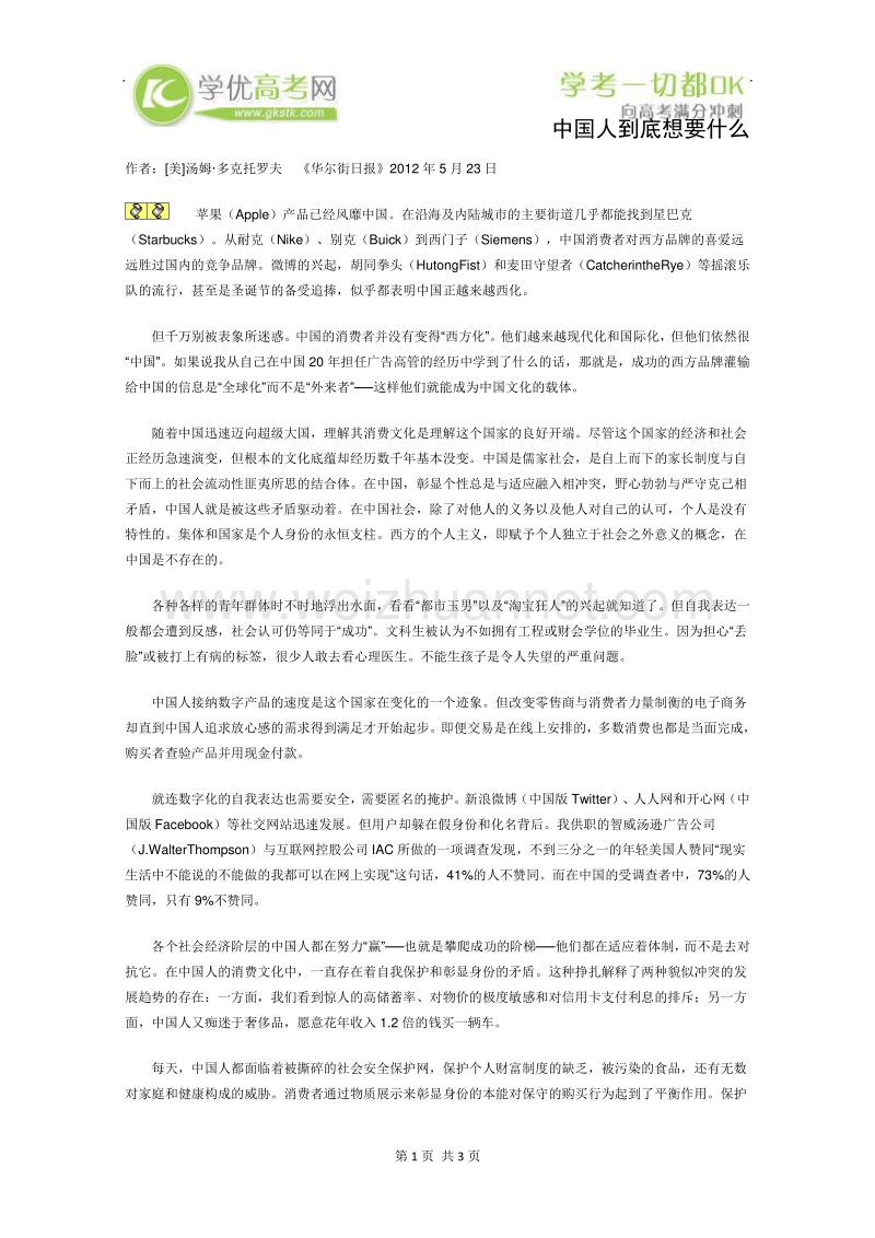 2012年高一语文课外阅读材料：中国人到底想要什么.doc_第1页