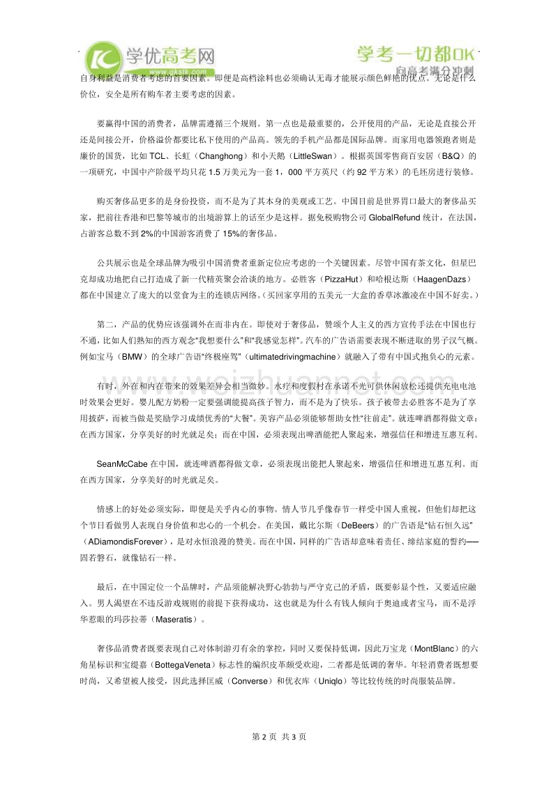 2012年高一语文课外阅读材料：中国人到底想要什么.doc_第2页