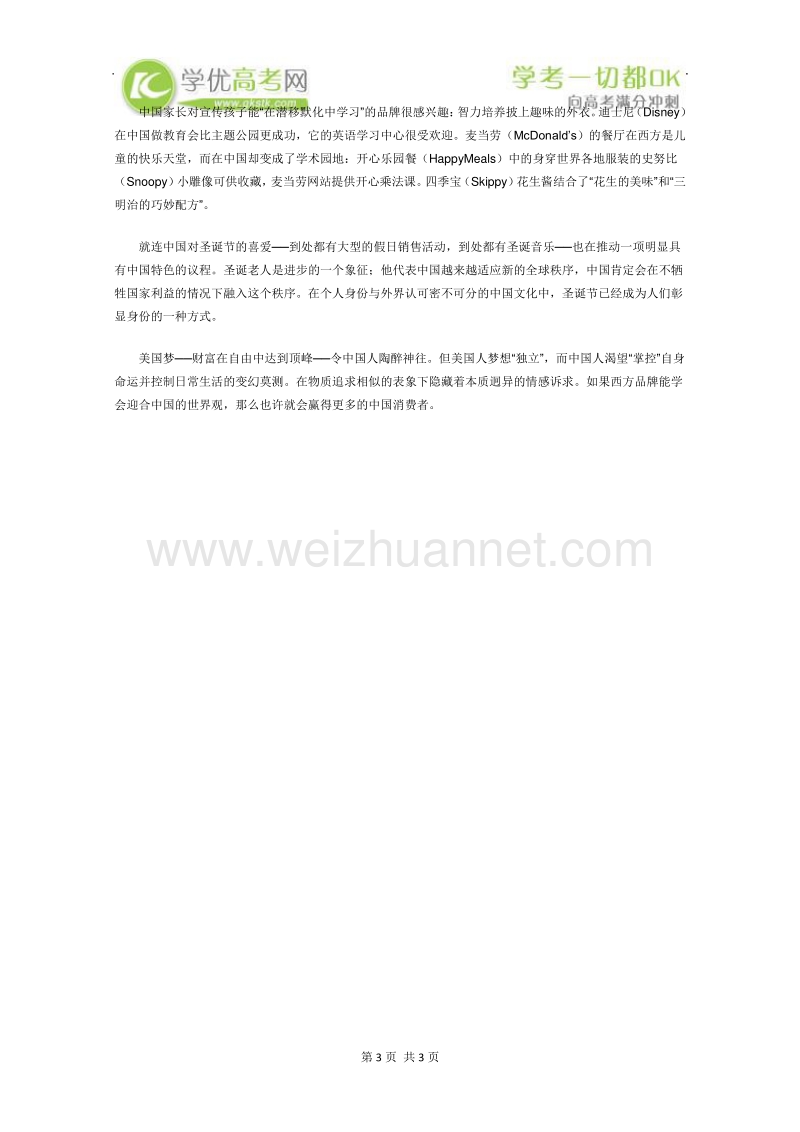 2012年高一语文课外阅读材料：中国人到底想要什么.doc_第3页