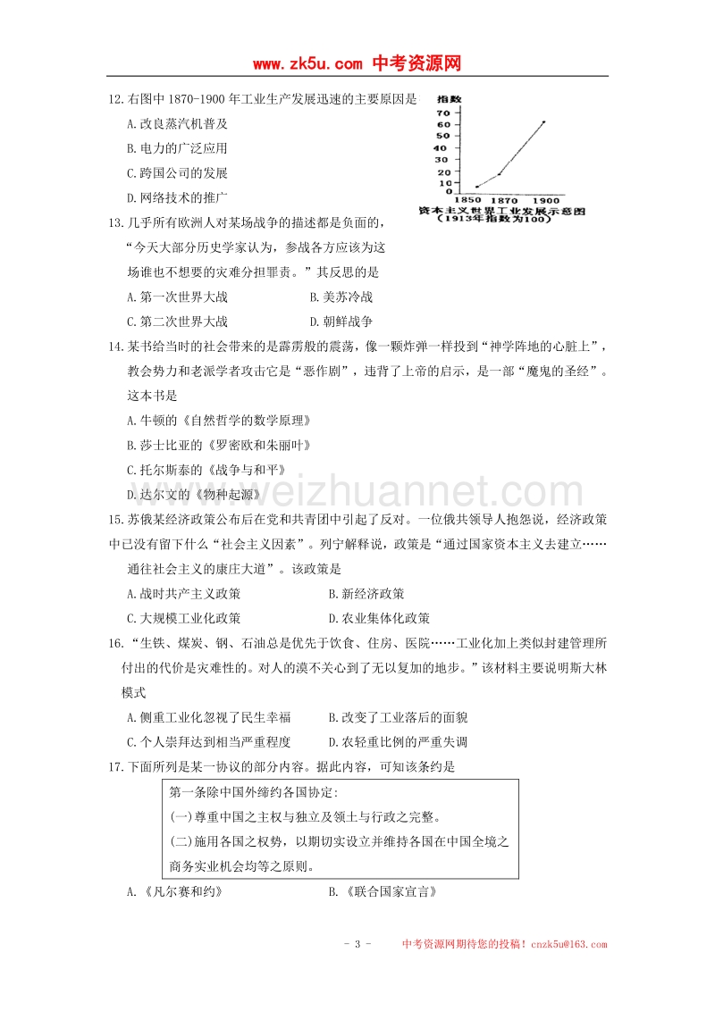 江苏省苏州市太仓市2017版九年级历史上学期期末教学质量调研测试试题.doc_第3页