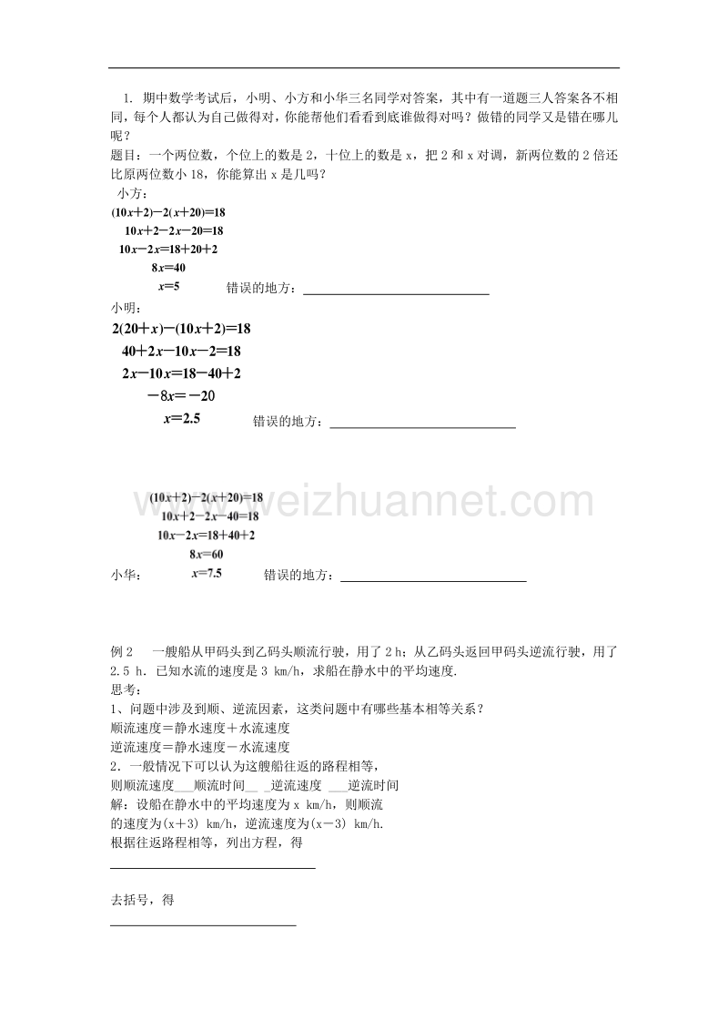 2018年七年级数学上册3.3解一元一次方程（二）—去括号与去分母（第1课时）学案（无答案）（新版）新人教版.doc_第2页