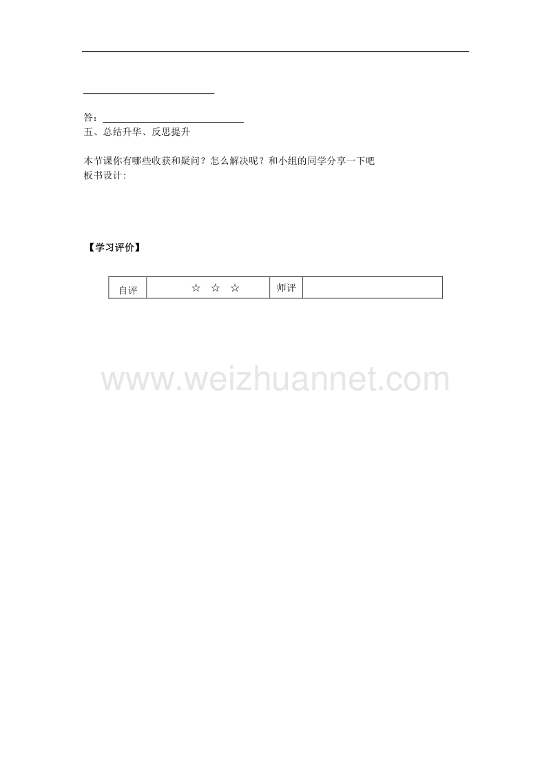 2018年七年级数学上册3.3解一元一次方程（二）—去括号与去分母（第1课时）学案（无答案）（新版）新人教版.doc_第3页