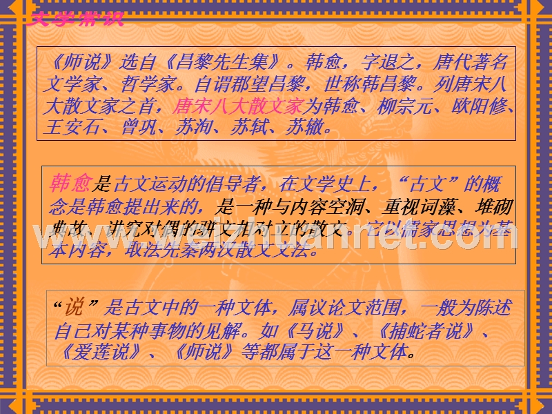 2014-2015学年高中语文同步课件：3.11《师说》21张（人教新课标必修3）.ppt_第2页