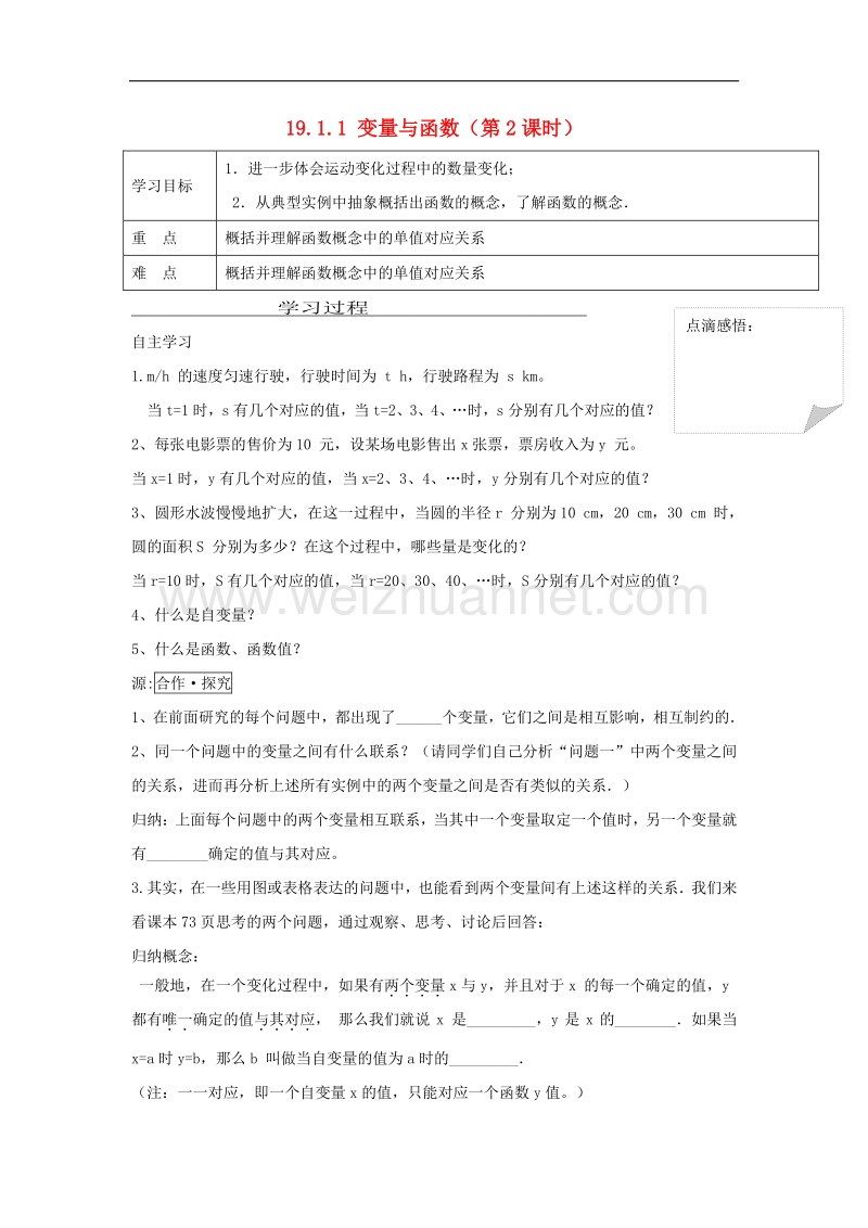 2017学年度八年级数学下册19.1函数19.1.1变量与函数（第2课时）学案（无答案）（新版）新人教版.doc_第1页