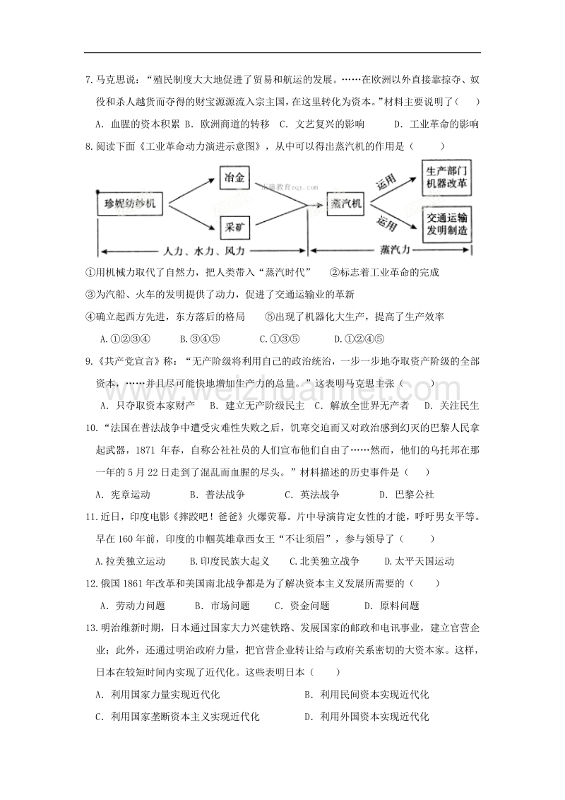 广东省佛山市顺德区2018版九年级历史12月（第15周）教研联盟测试试题.doc_第2页