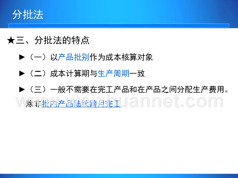第5章--产品成本计算的分批法.ppt_第3页