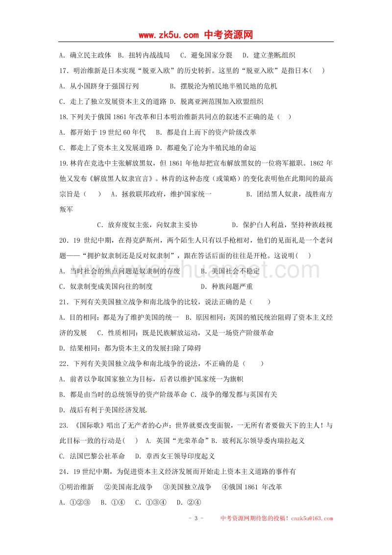 河北省石家庄市藁城区2018版九年级历史上学期第一次月考试题（无答案）新人教版.doc_第3页