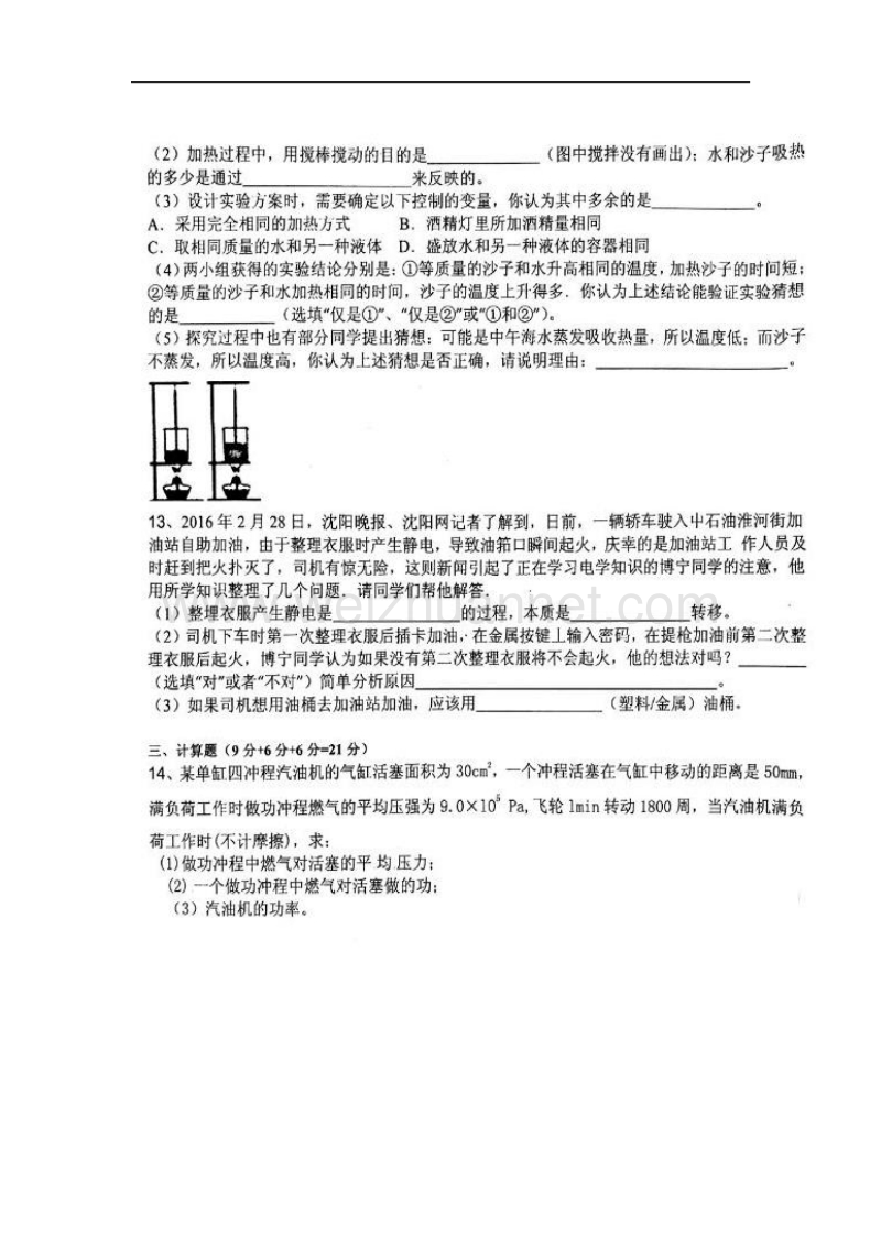 湖北省安陆市2018版九年级物理9月月考试题新人教版.doc_第3页