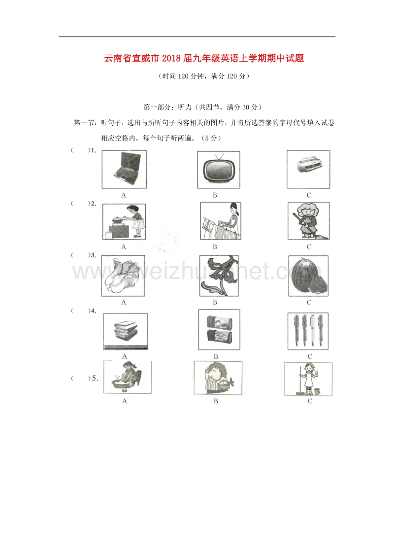 云南省宣威市2018版九年级英语上学期期中试题人教新目标版.doc_第1页