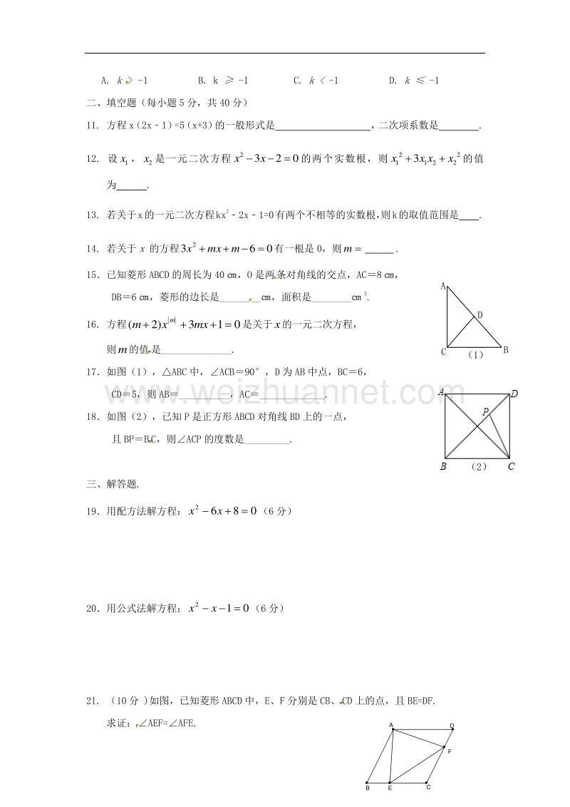 贵州省六盘水市2018版九年级数学上学期第一次月考试题北师大版.doc_第2页