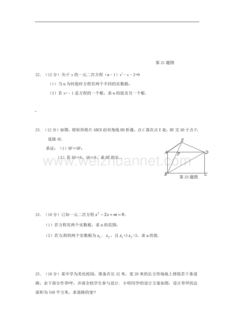 贵州省六盘水市2018版九年级数学上学期第一次月考试题北师大版.doc_第3页