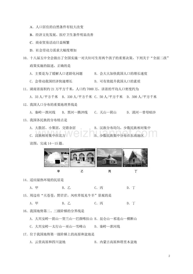 江苏省镇江句容市2017_2018学年度八年级地理上学期期中试题.doc_第2页