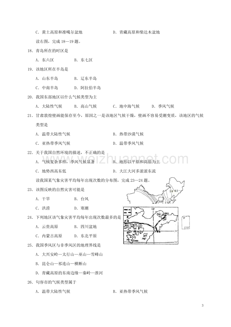 江苏省镇江句容市2017_2018学年度八年级地理上学期期中试题.doc_第3页