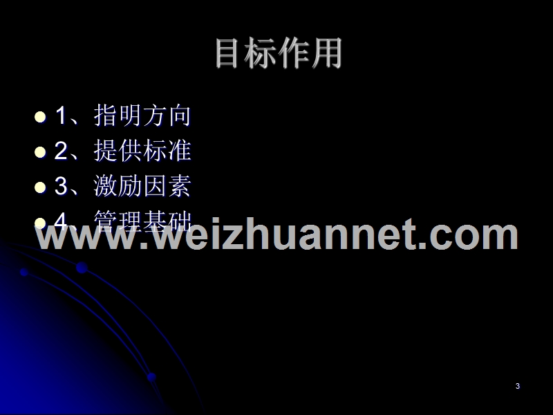 计划的组织实施.ppt_第3页