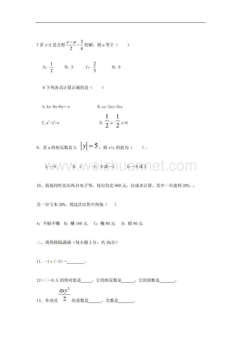 内蒙古翁牛特旗乌丹镇2017_2018学年度七年级数学12月月考试题.doc_第2页