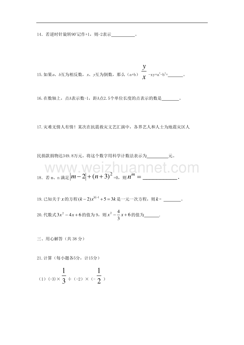 内蒙古翁牛特旗乌丹镇2017_2018学年度七年级数学12月月考试题.doc_第3页