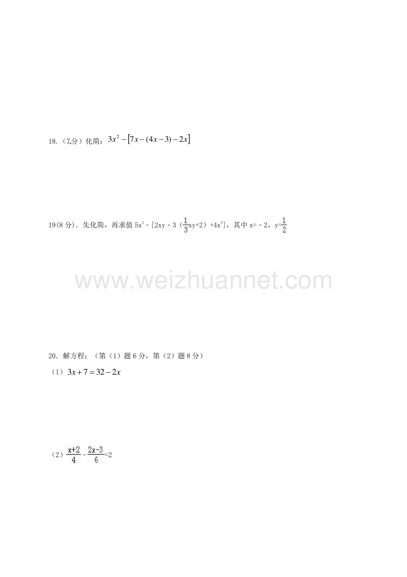 云南省腾冲市2017_2018学年度七年级数学上学期期中试题新人教版.doc_第3页