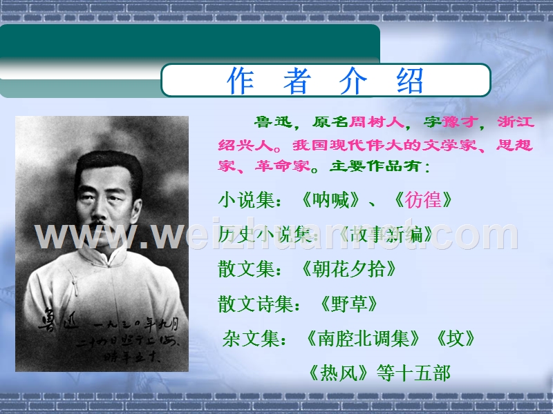 2014-2015学年高中语文同步课件：1.2《祝福》公开课46张（人教新课标必修3）.ppt_第3页