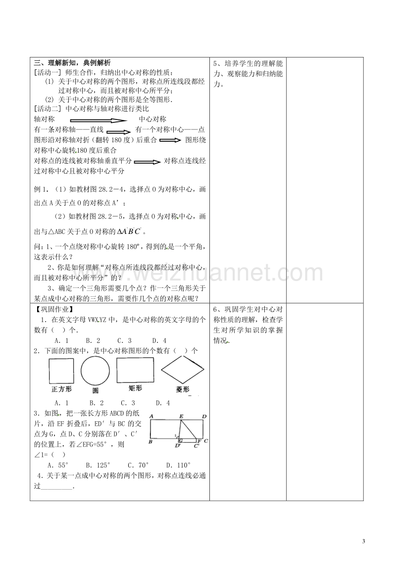 广东省东莞市寮步镇泉塘村九年级数学上册 第23章《旋转》23.2.1 中心对称教案 （新版）新人教版.doc_第3页