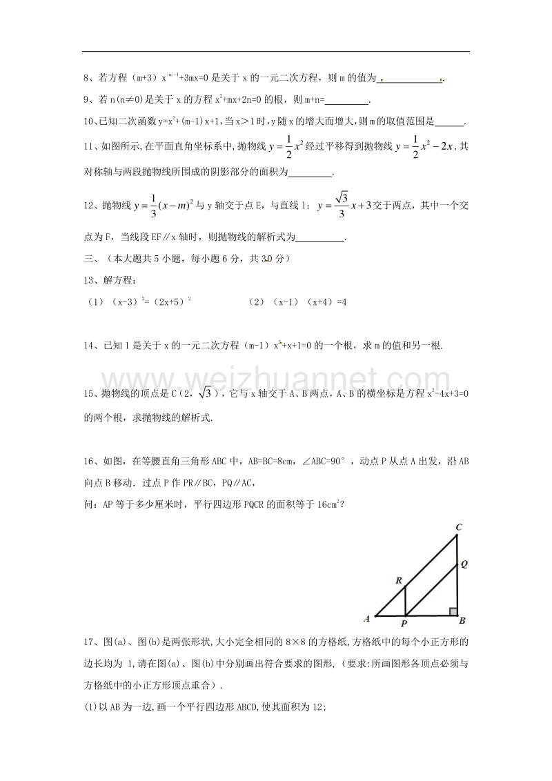 江西省鄱阳县2018版九年级数学上学期第一次月考试题（无答案）.doc_第2页