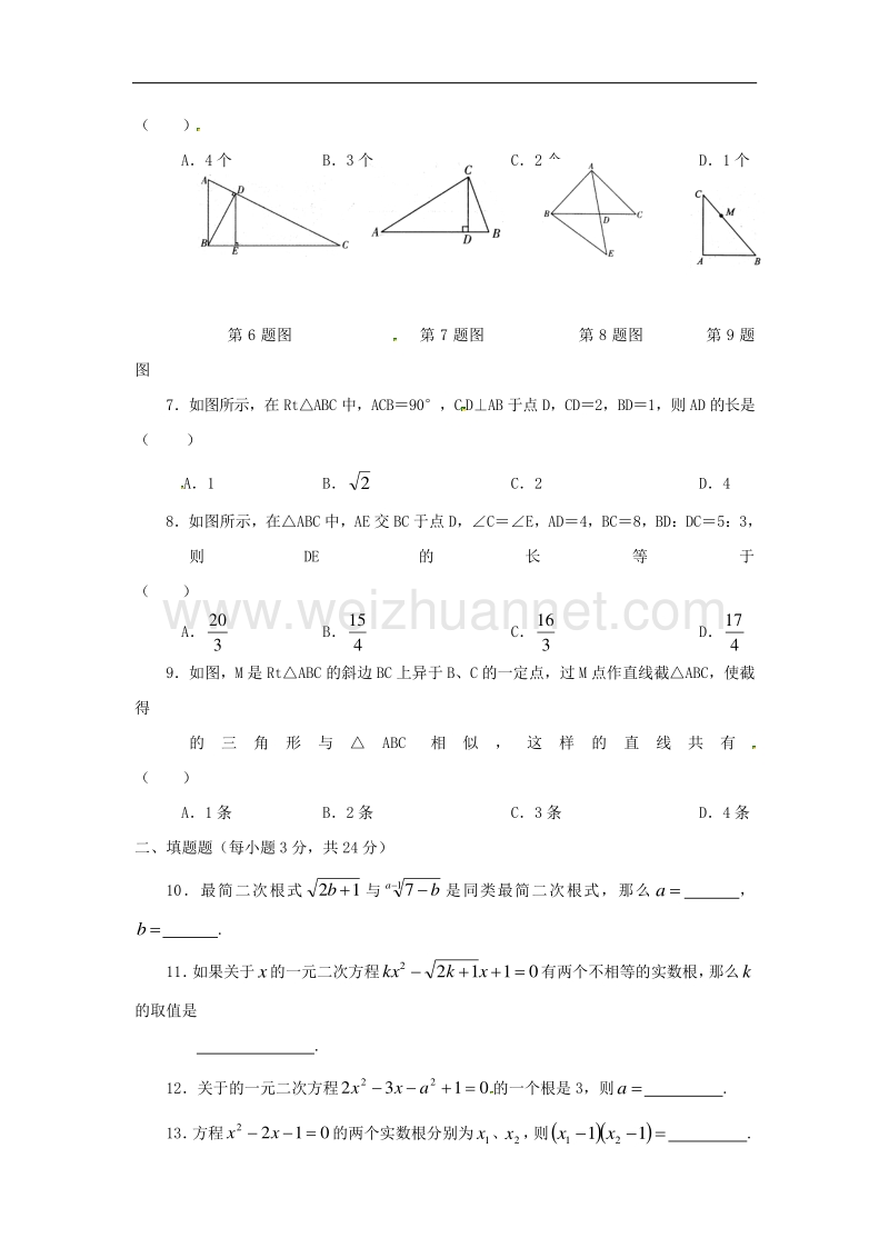 河南省南阳市2018版九年级数学上学期第一次月考试题（无答案）新人教版.doc_第2页