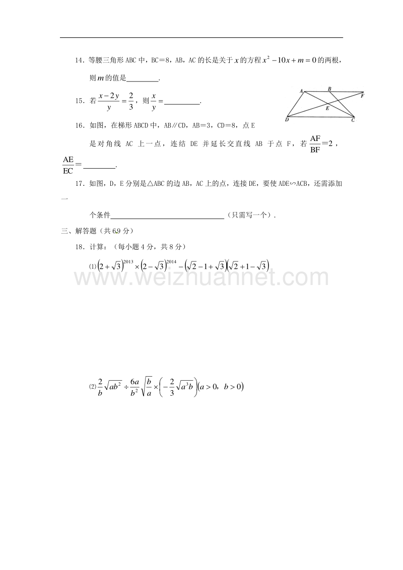 河南省南阳市2018版九年级数学上学期第一次月考试题（无答案）新人教版.doc_第3页