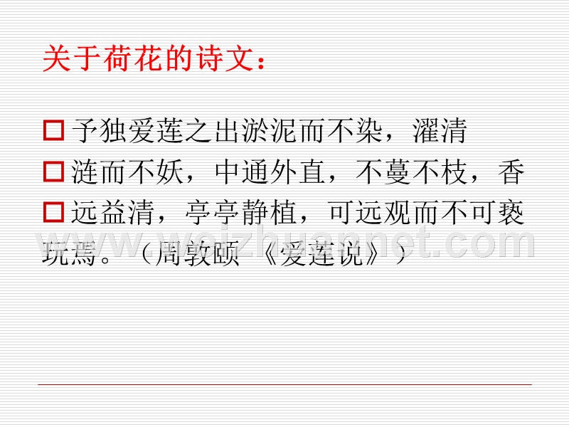 2014-2015学年高中语文同步课件：1.1《荷塘月色》60张（人教新课标必修2）.ppt_第2页